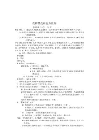 三四年级投掷教案