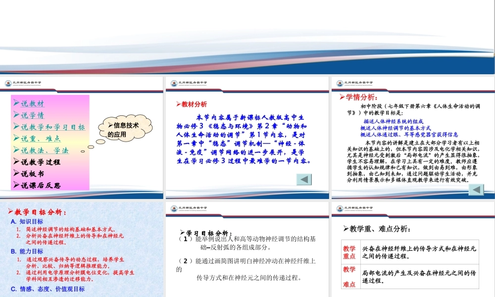 通过神经系统的调节说课