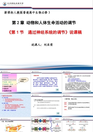 通过神经系统的调节说课