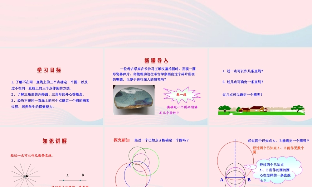 九年级数学下册 第三章圆 4确定圆的条件课件 北师大版 课件