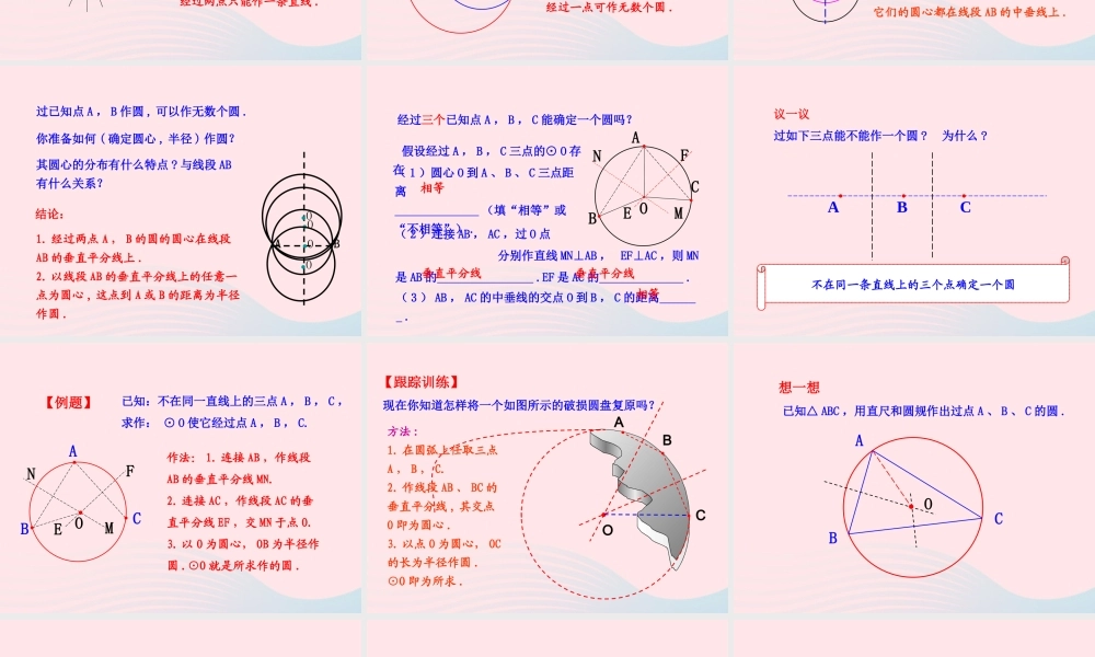 九年级数学下册 第三章圆 4确定圆的条件课件 北师大版 课件