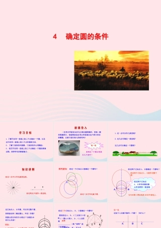 九年级数学下册 第三章圆 4确定圆的条件课件 北师大版 课件