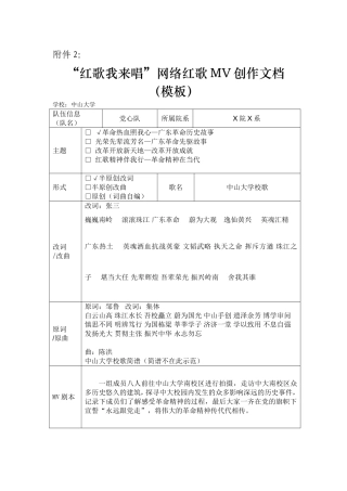 “红歌我来唱”网络红歌MV创作文档(模板)