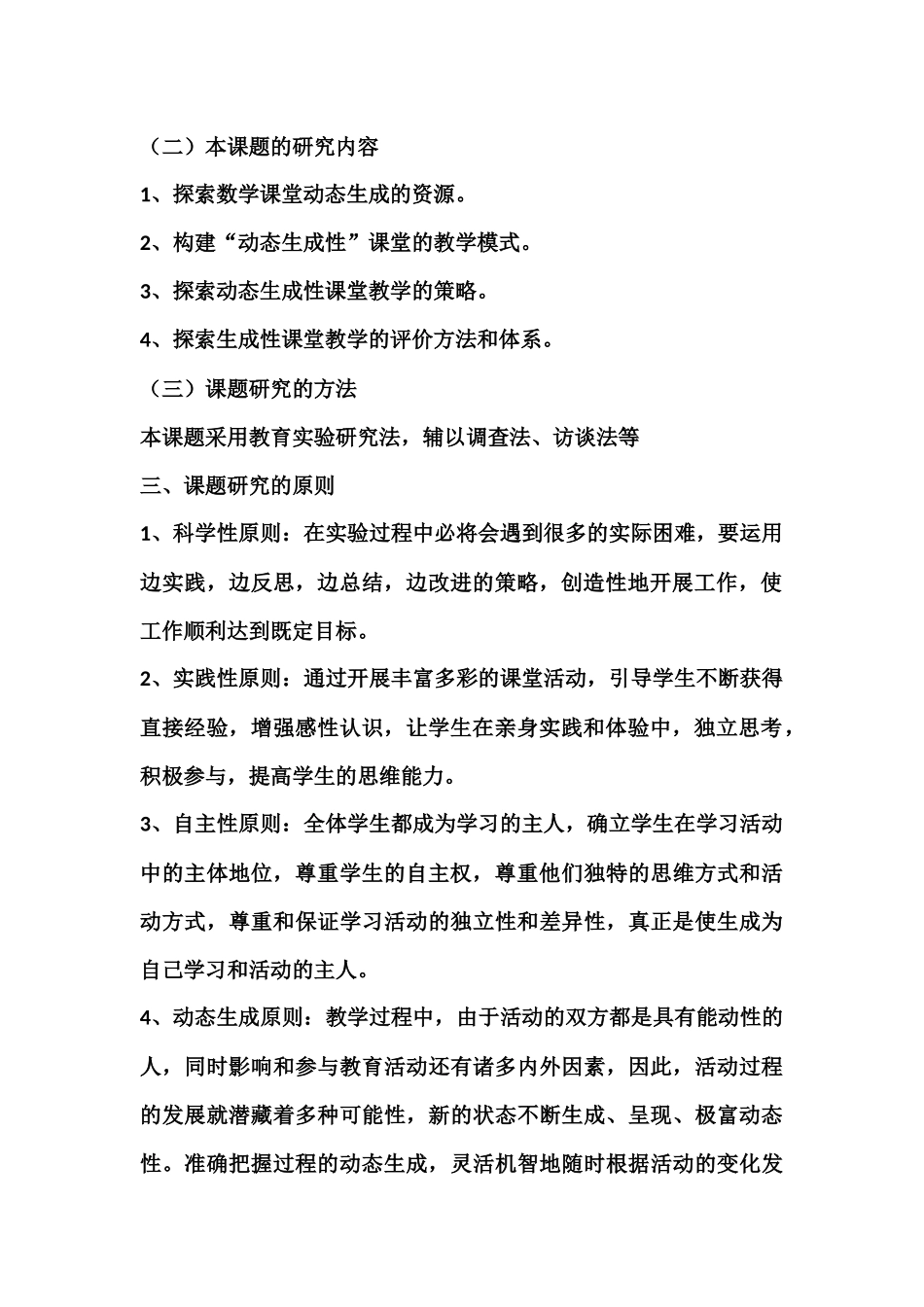 课题实施研究计划_第2页