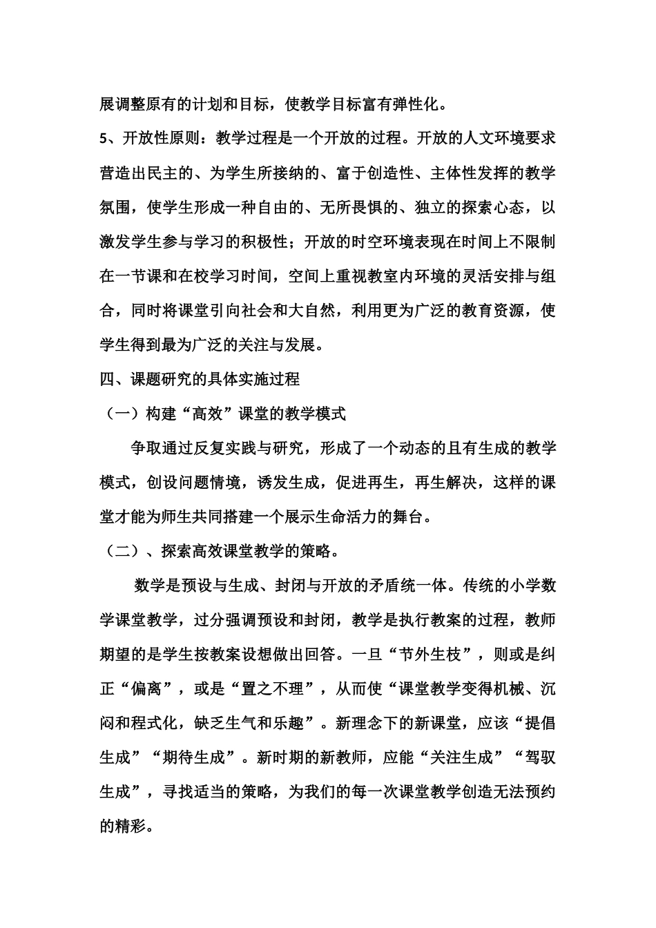 课题实施研究计划_第3页