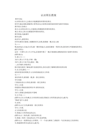 认识周长教案