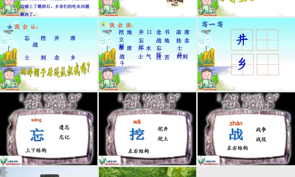 (语文S版)二年级语文上册课件_吃水不忘挖井人_1