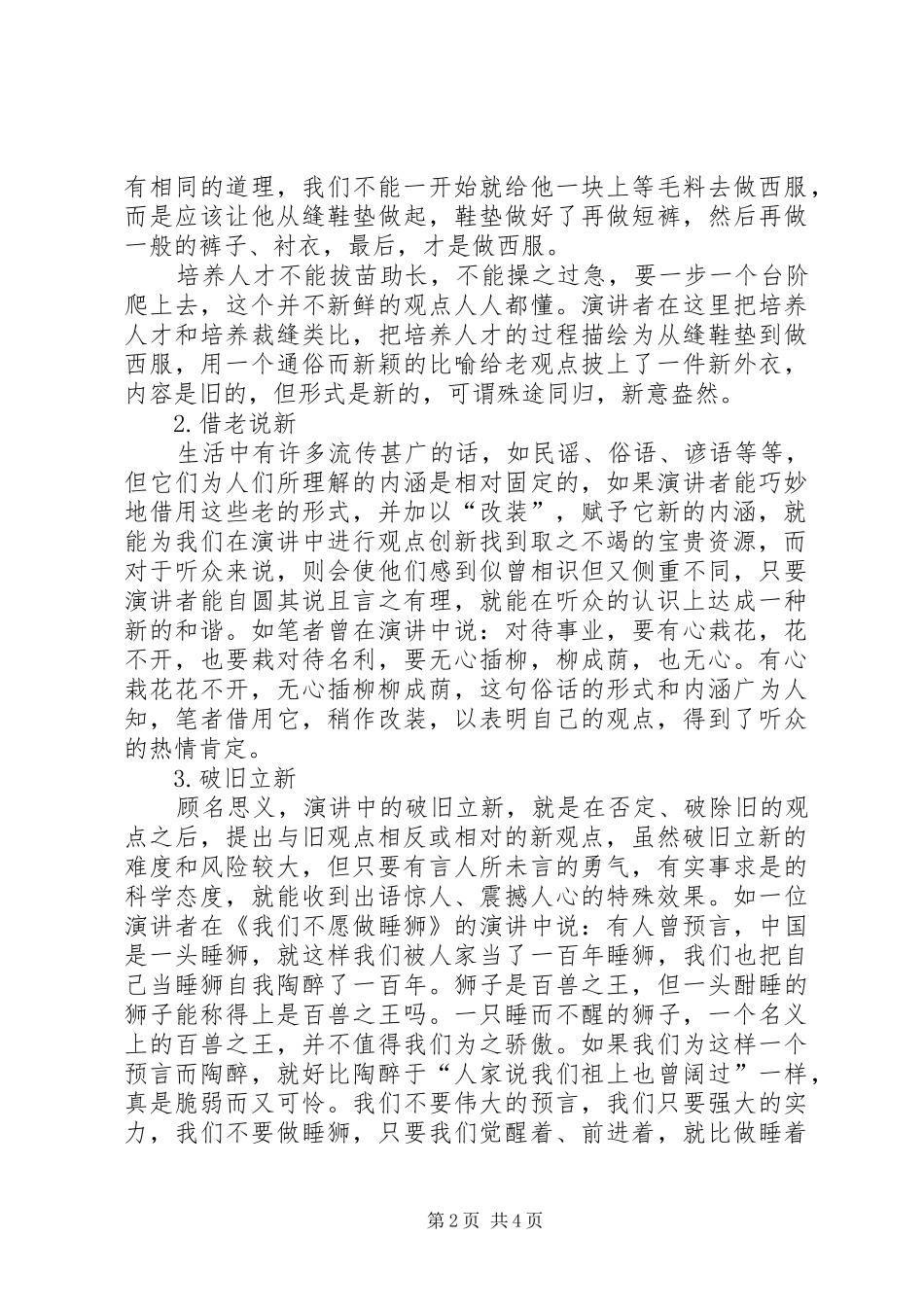 演讲观点表述创新方式_第2页