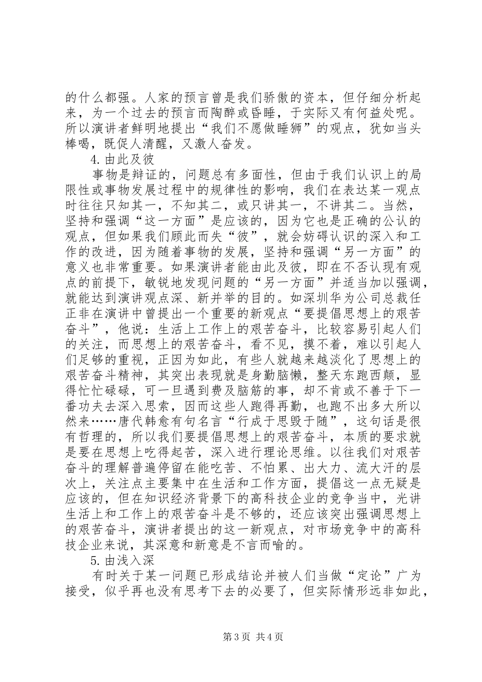 演讲观点表述创新方式_第3页