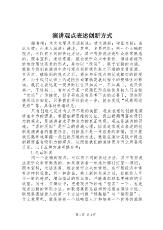 演讲观点表述创新方式