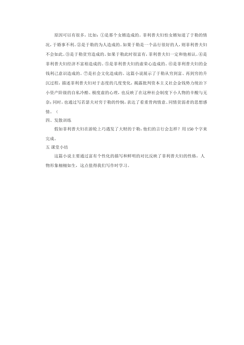 《我的叔叔于勒》第一课时教学设计_第2页