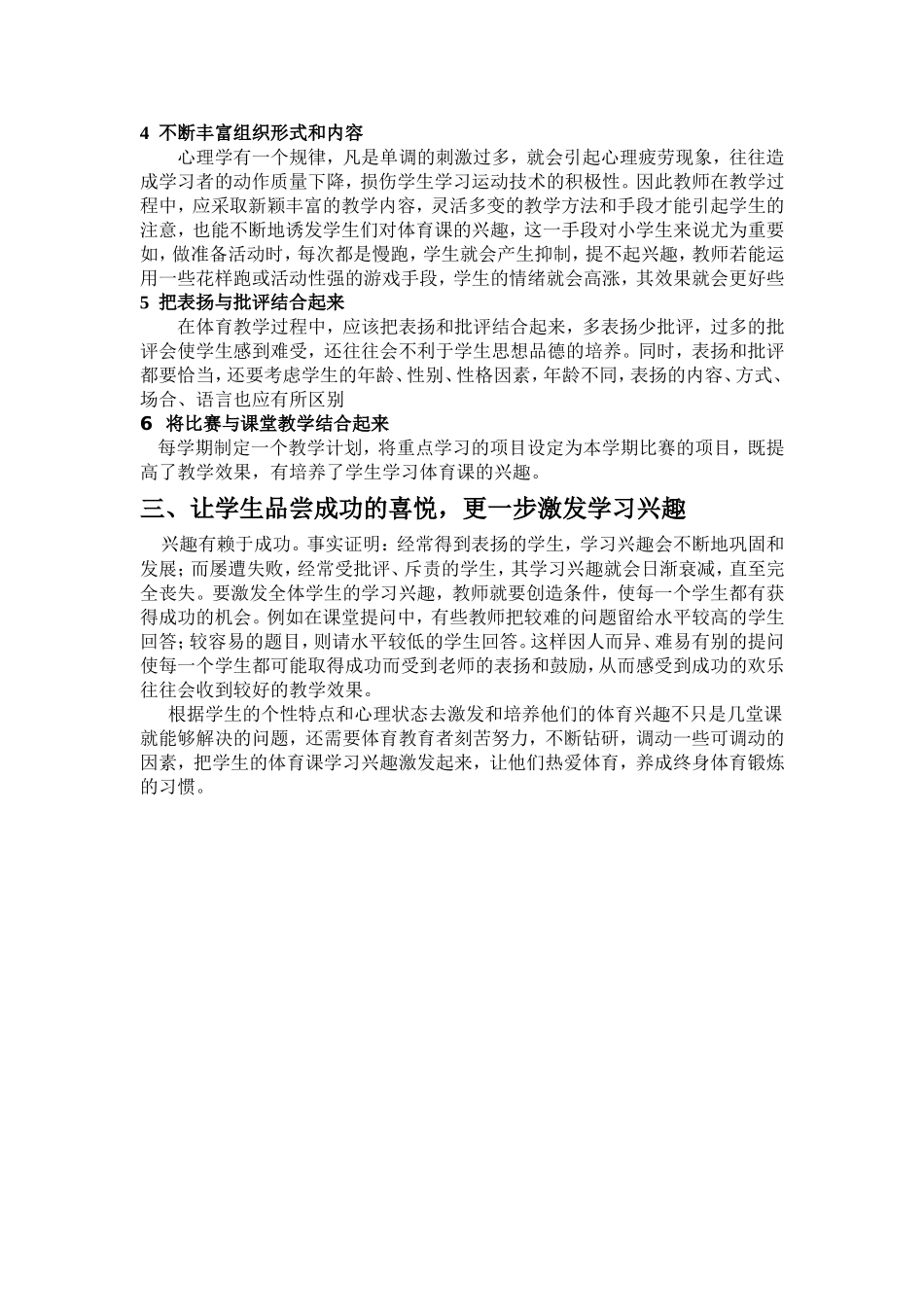 小学生体育课学习兴趣的分析_第3页