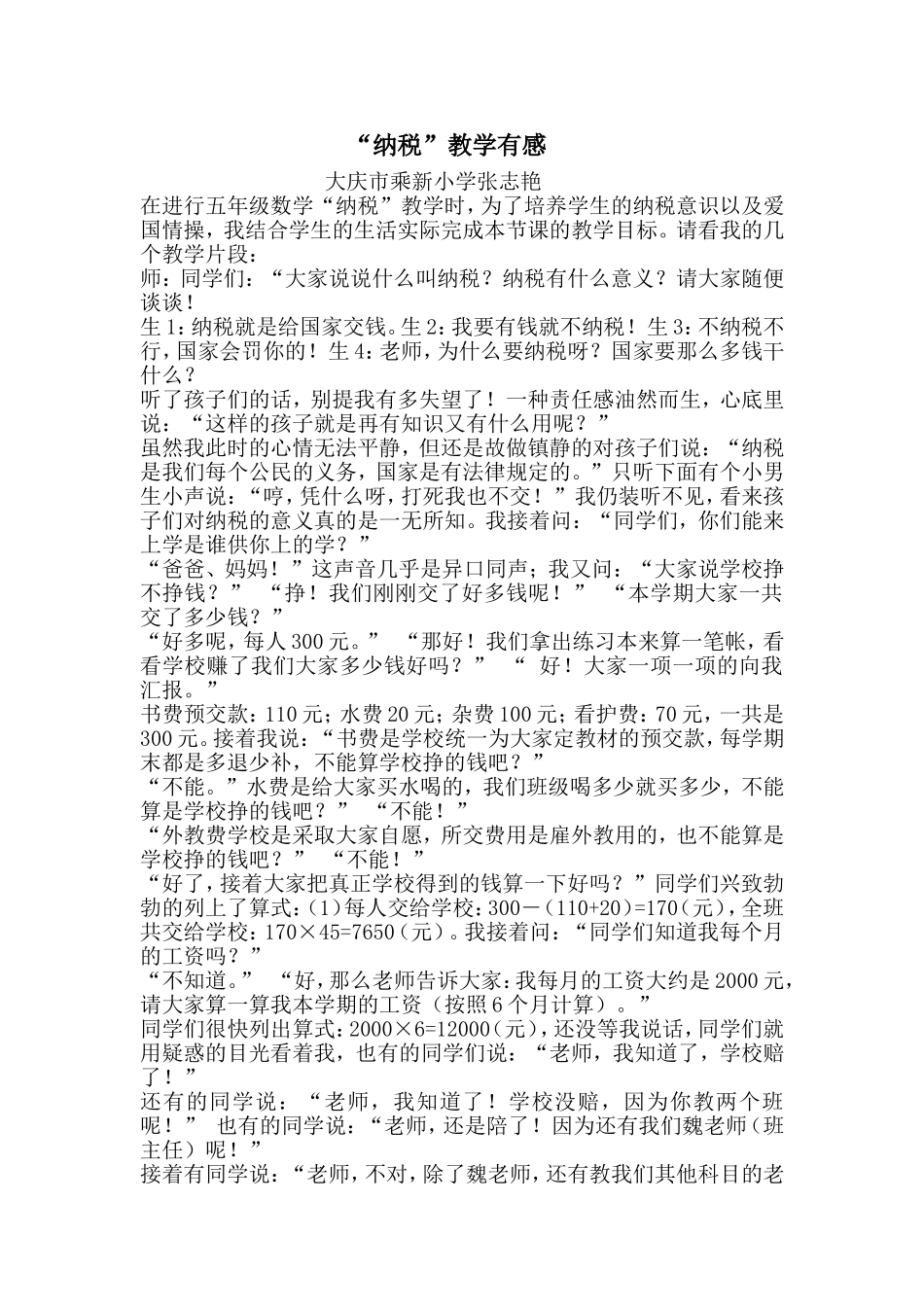 “纳税”教学有感_第1页