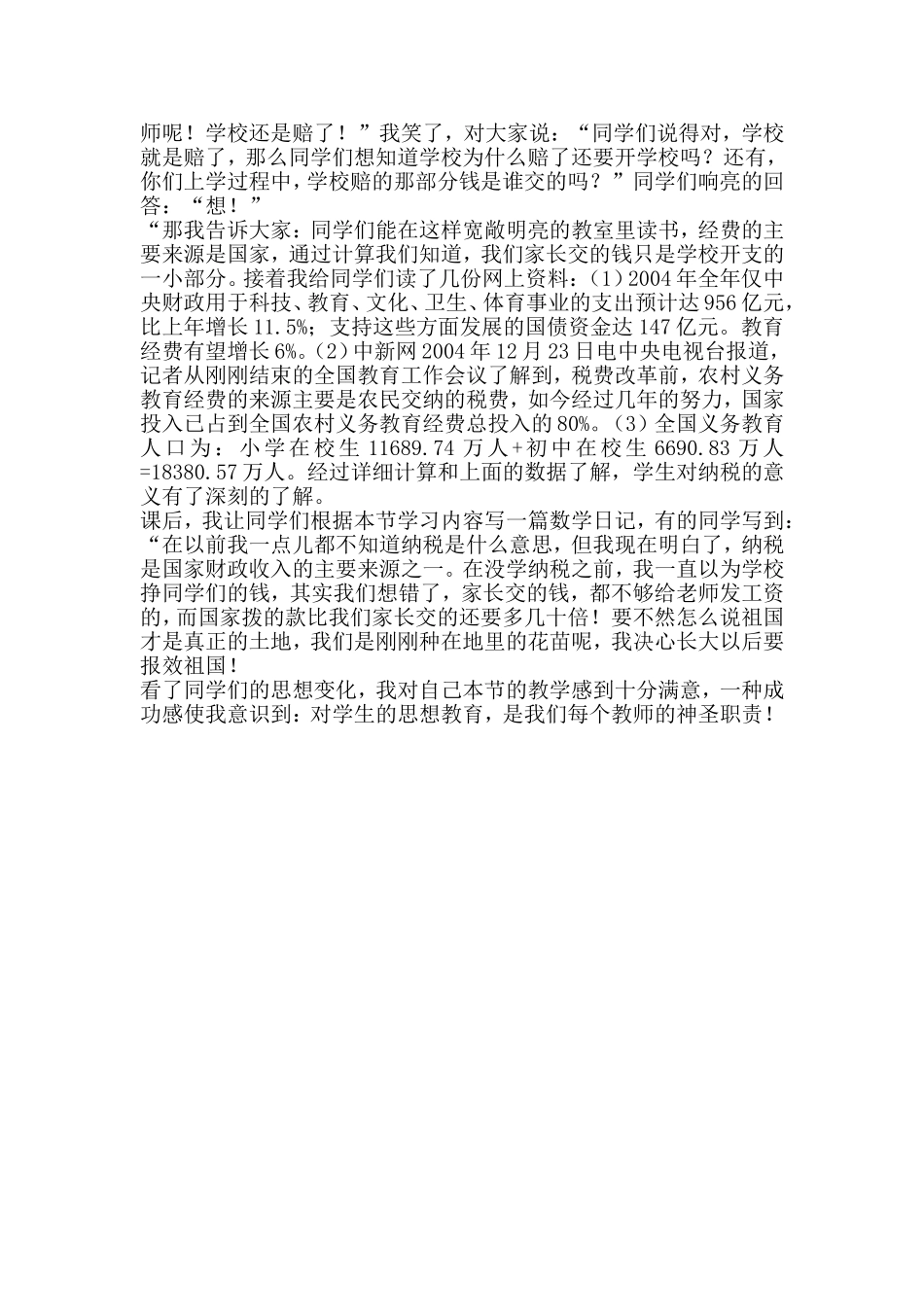 “纳税”教学有感_第2页