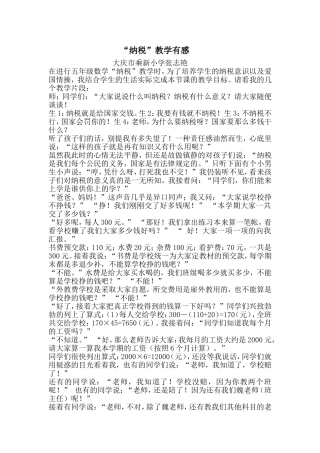 “纳税”教学有感