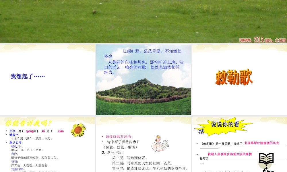 七年级语文上册 第9课(敕勒歌)课件1 北师大版 课件