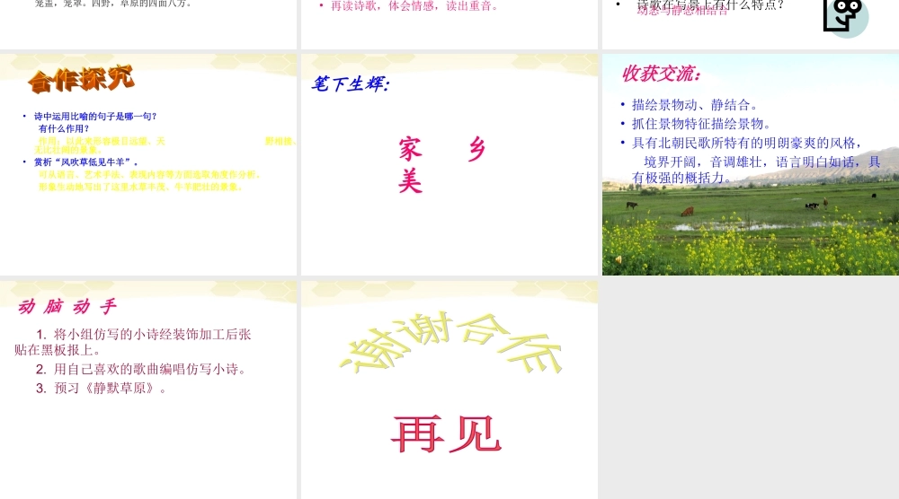 七年级语文上册 第9课(敕勒歌)课件1 北师大版 课件