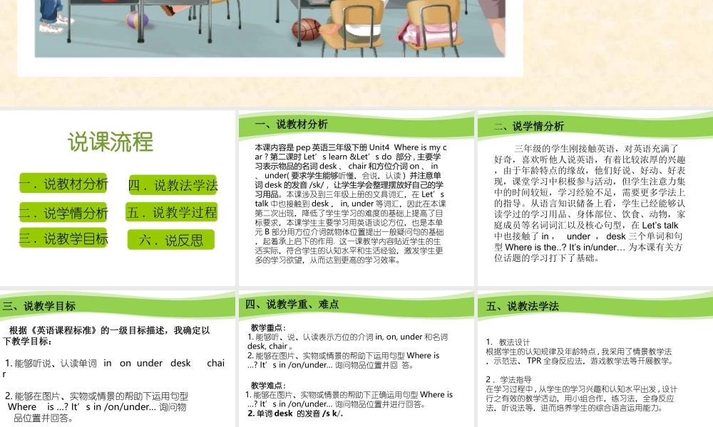 三年级下册Unit4Whereismycar第二课时说课