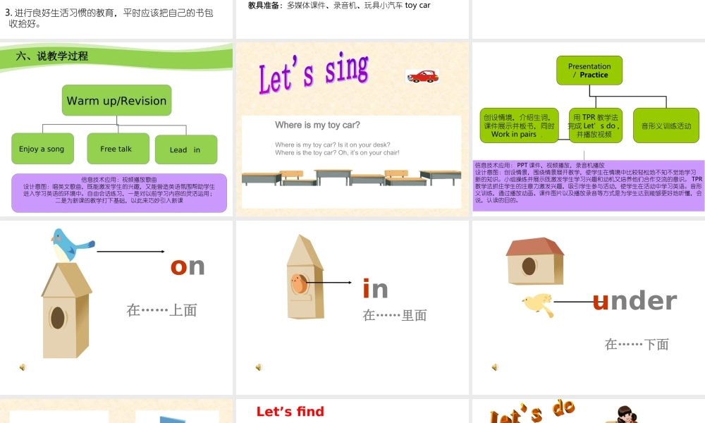 三年级下册Unit4Whereismycar第二课时说课