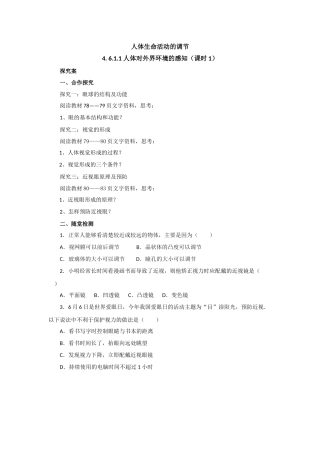 科学·技术·社会-角膜移植、角膜捐献和人造角膜