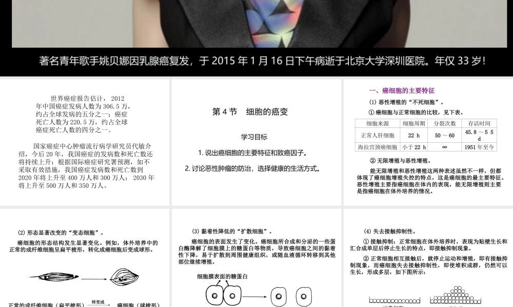 科学·技术·社会-“脱缰之马”——癌细胞