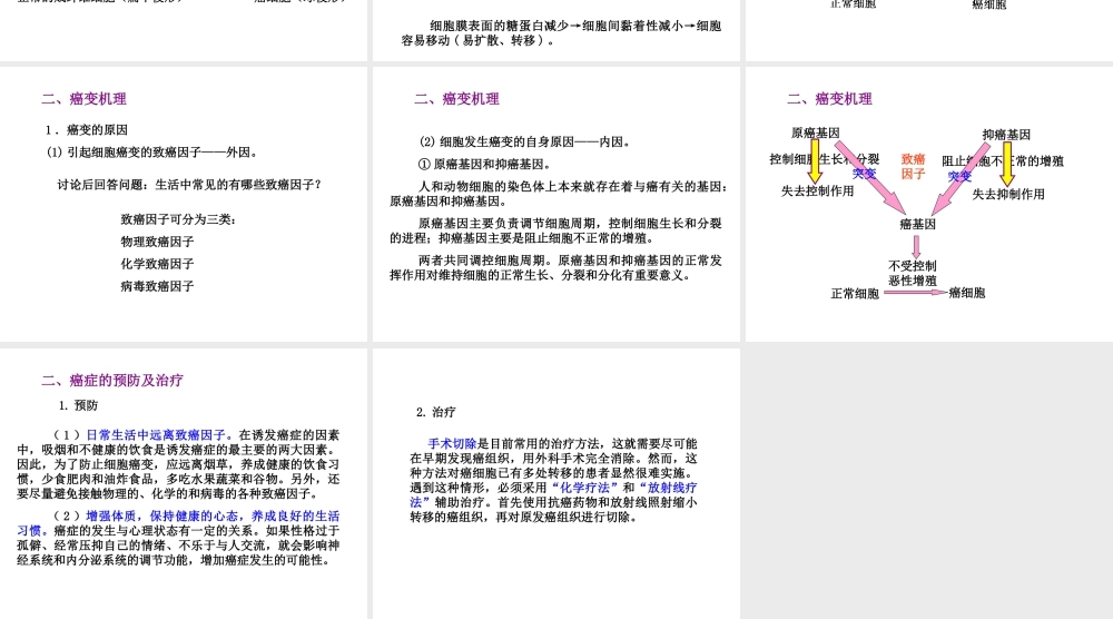 科学·技术·社会-“脱缰之马”——癌细胞