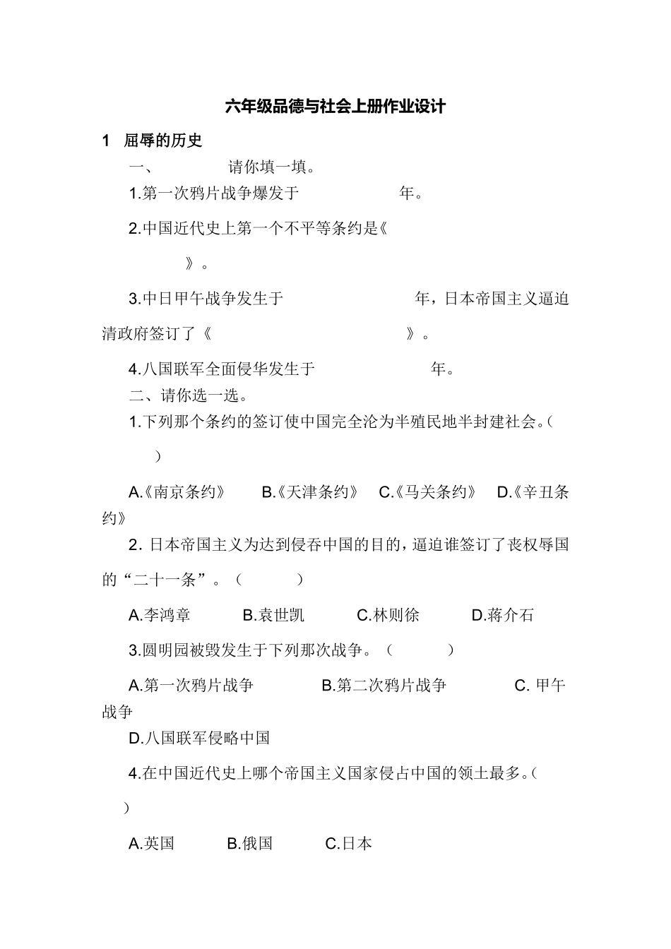 六年级品德与社会上册作业设计_第1页