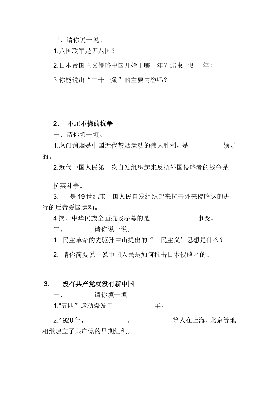 六年级品德与社会上册作业设计_第2页