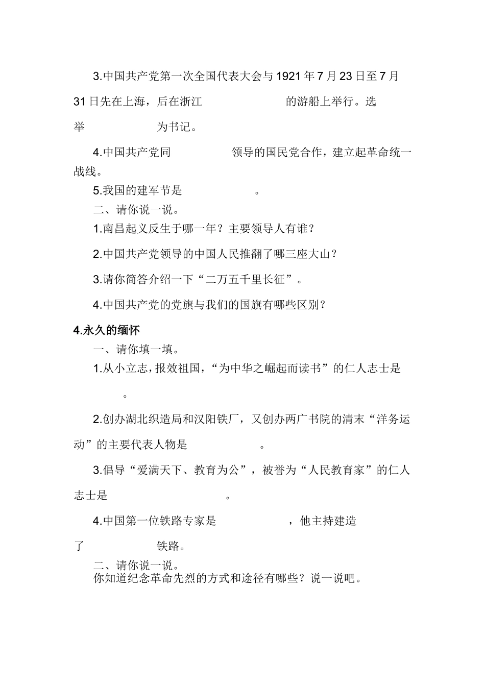 六年级品德与社会上册作业设计_第3页