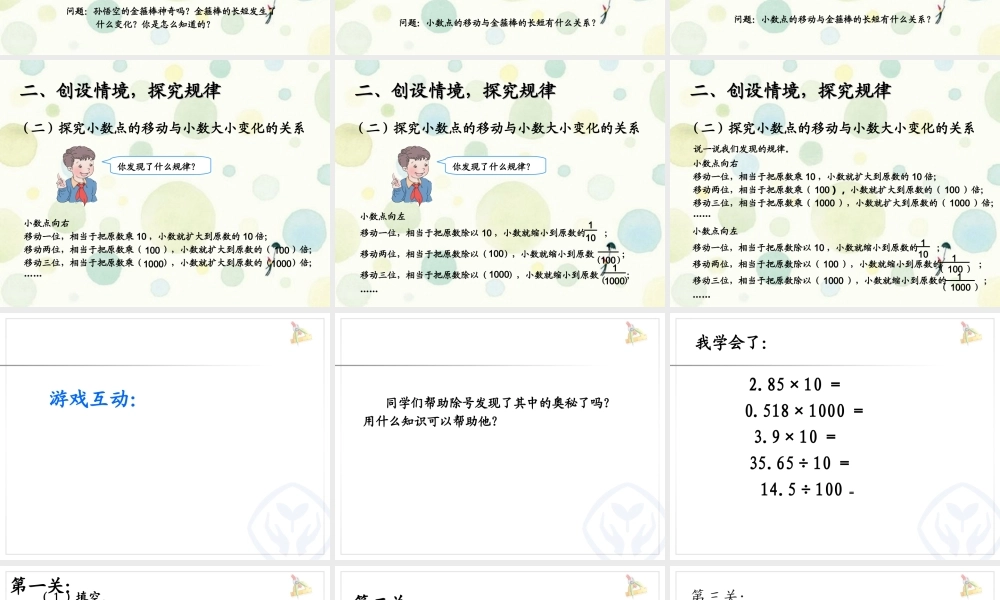 人教2011版小学数学四年级小数点的移动引起小数大小的变化-(8)