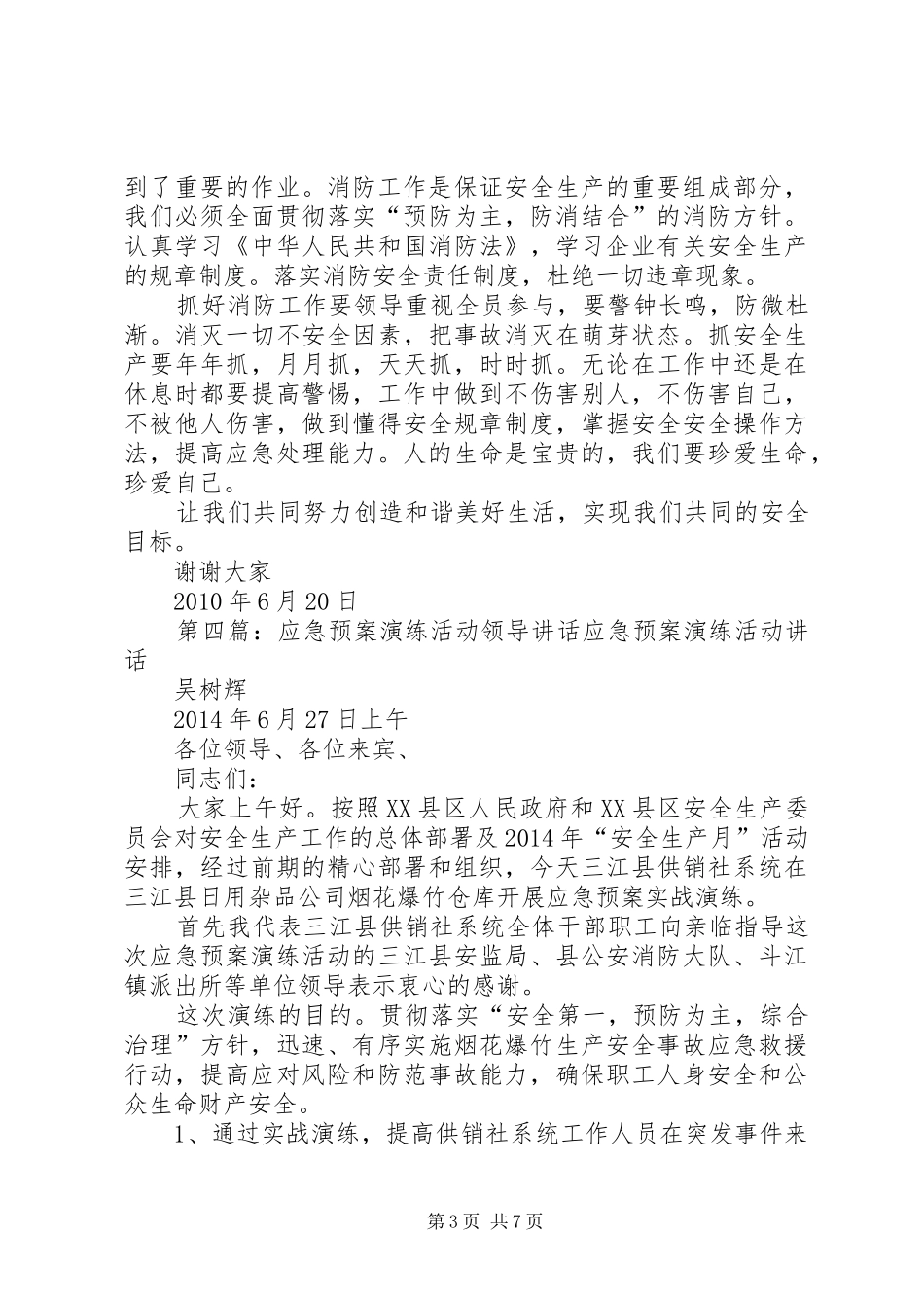 应急预案演练讲话_第3页