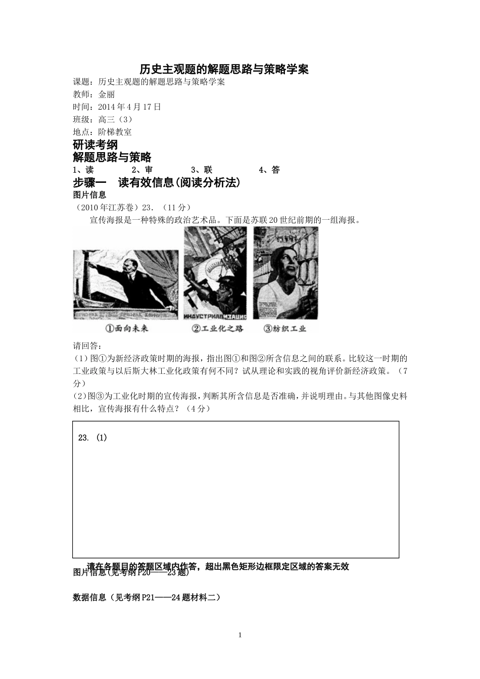 历史主观题的解题思路与策略学案_第1页