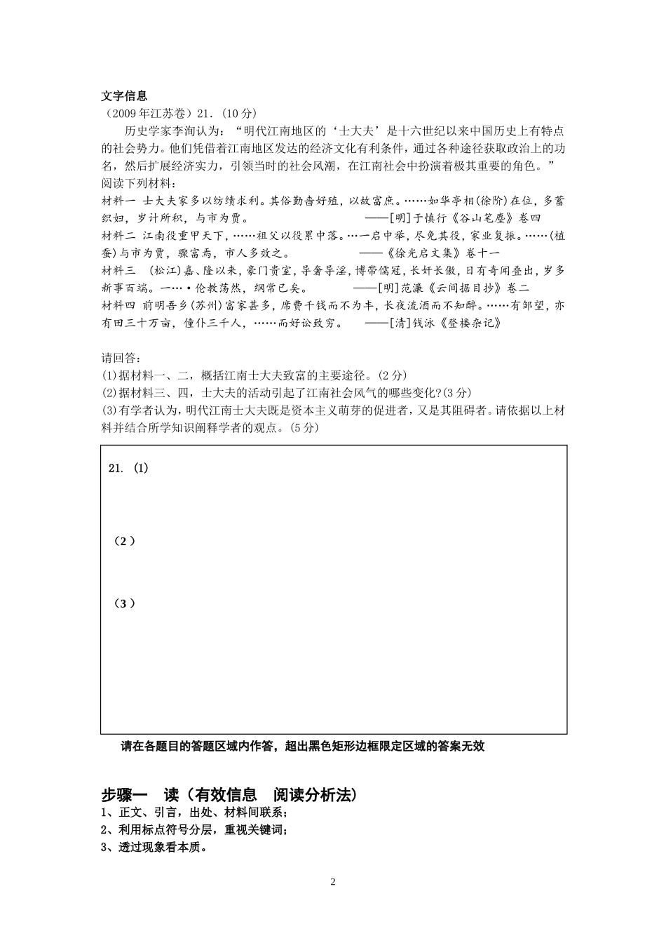 历史主观题的解题思路与策略学案_第2页