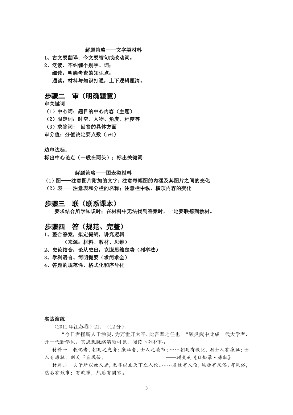 历史主观题的解题思路与策略学案_第3页