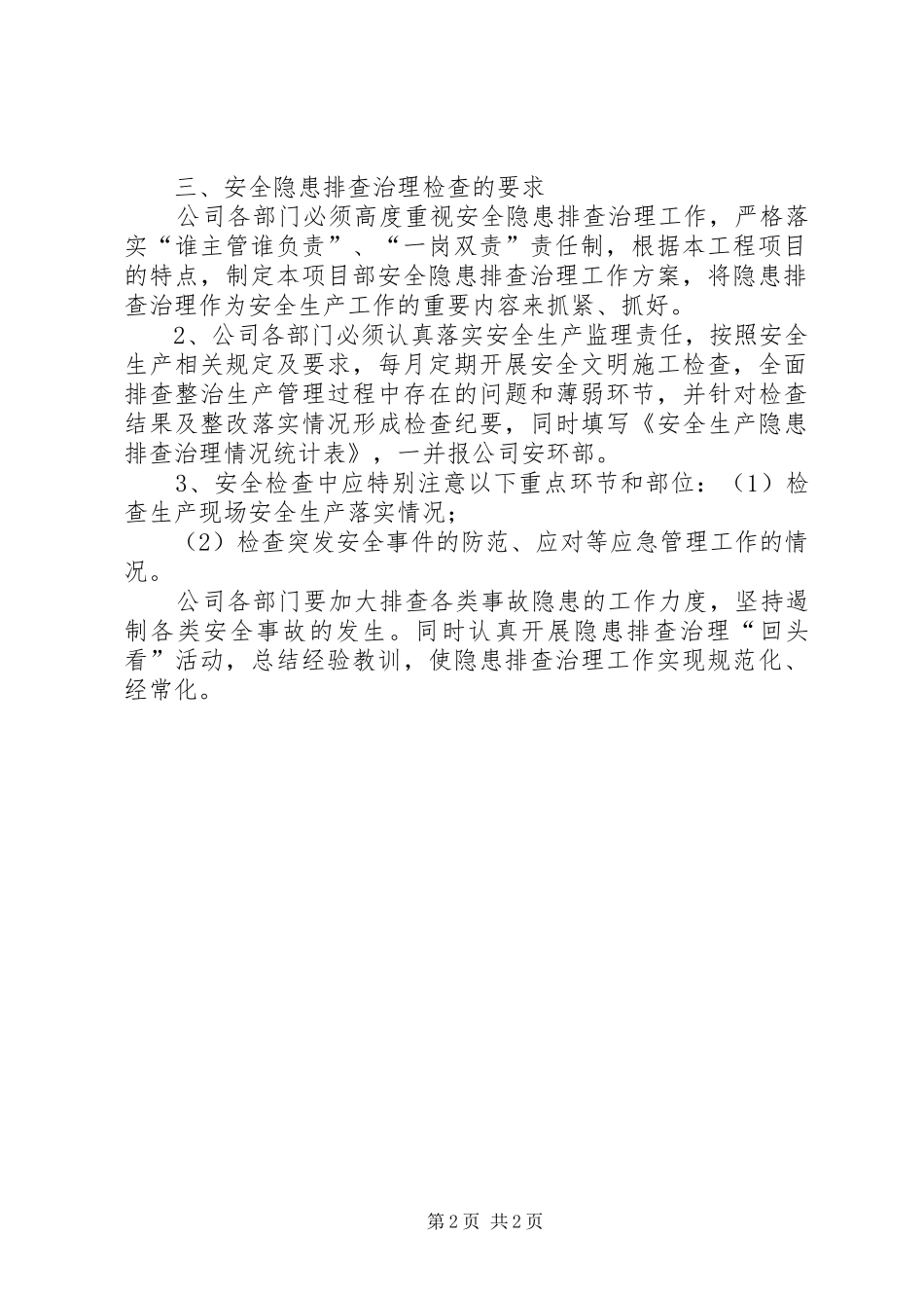 隐患排查治理工作计划_1_第2页
