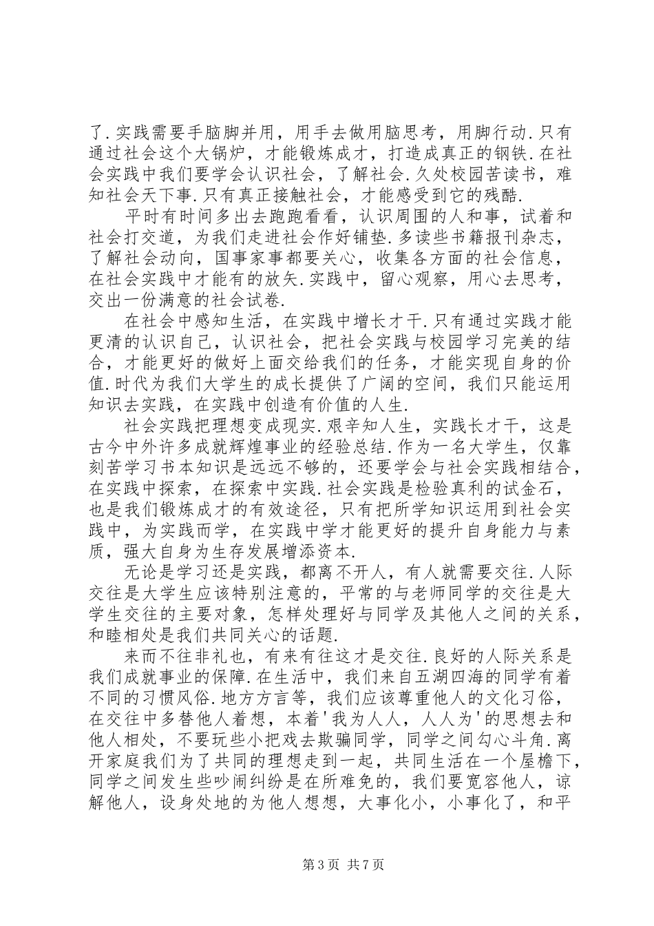 大学学习生活计划书_第3页