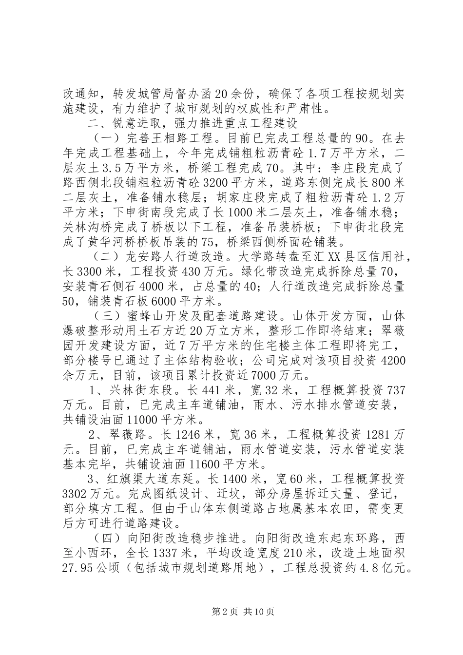 市规划建设委员会上半年总结_第2页