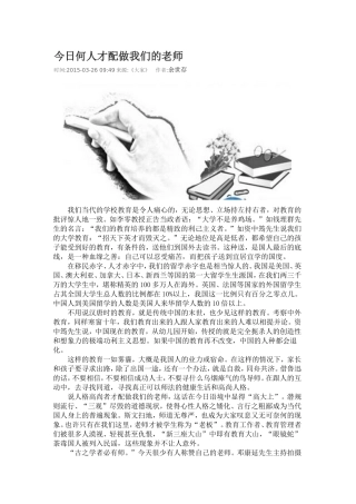 今日何人才配做我们的老师