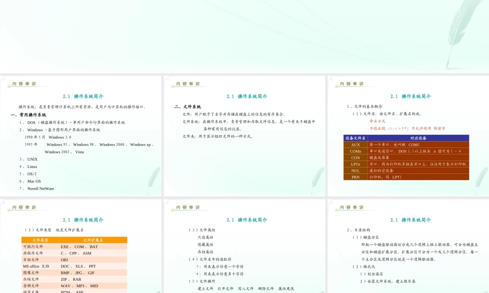 计算机一级ms_office课件_第二章