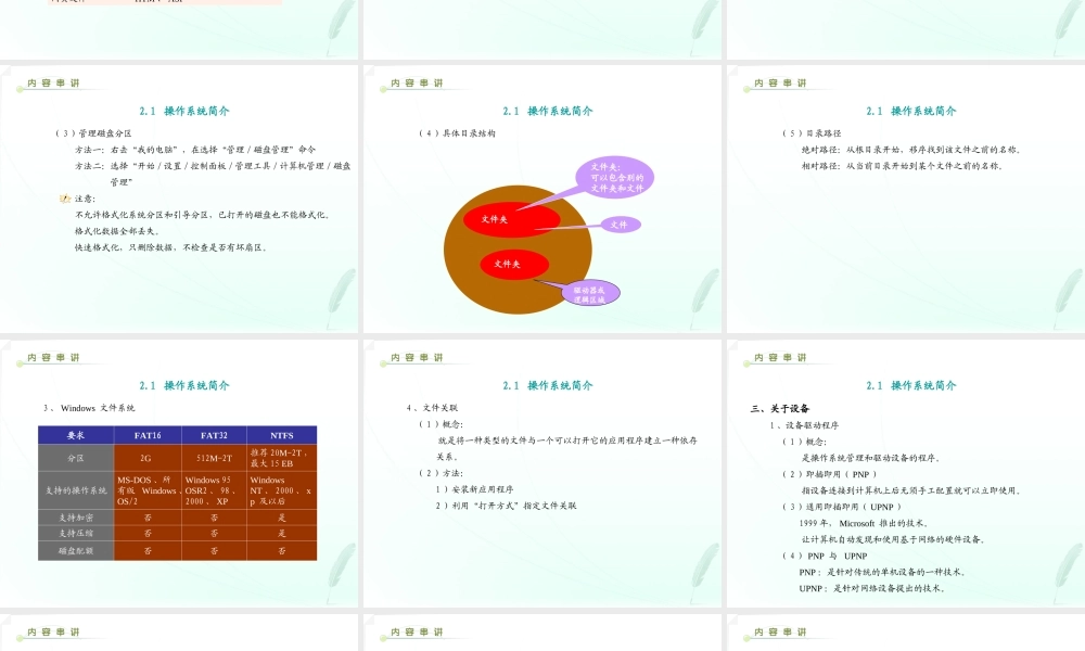 计算机一级ms_office课件_第二章