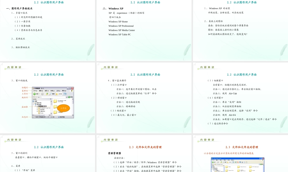 计算机一级ms_office课件_第二章