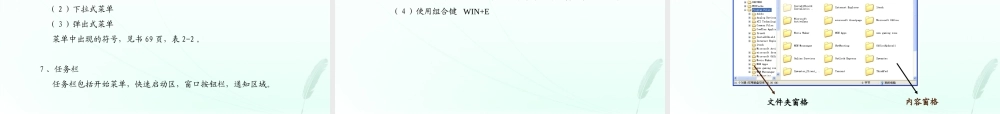 计算机一级ms_office课件_第二章