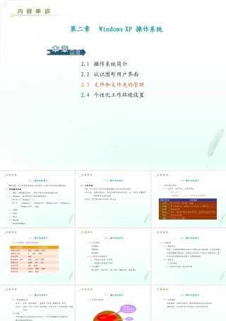 计算机一级ms_office课件_第二章