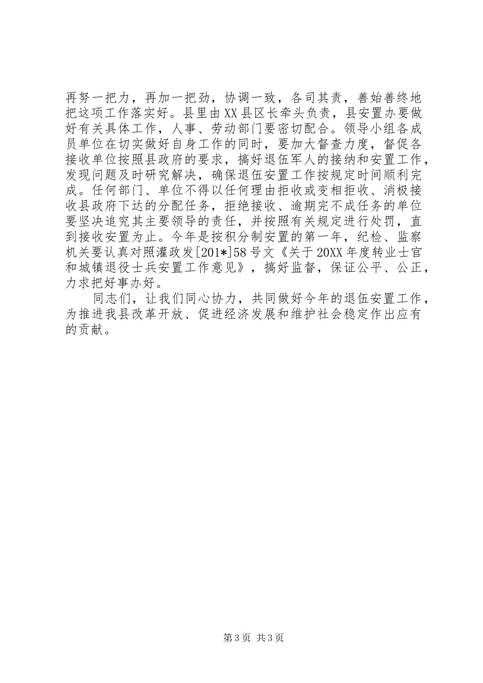 退伍军人安置工作会议上的发言稿_第3页