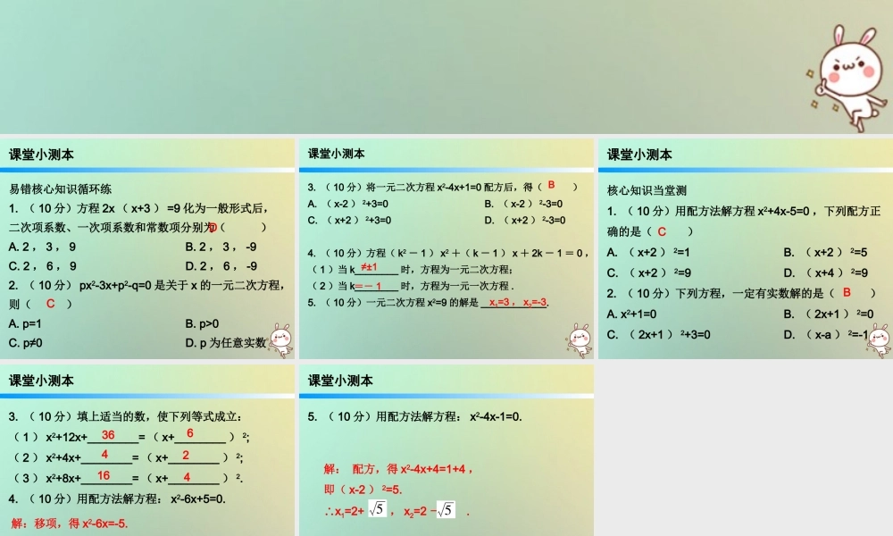 九年级数学上册 第二十一章 一元二次方程 212 解一元二次方程 第2课时 配方法(二)(小册子)课件 (新版)新人教版 课件