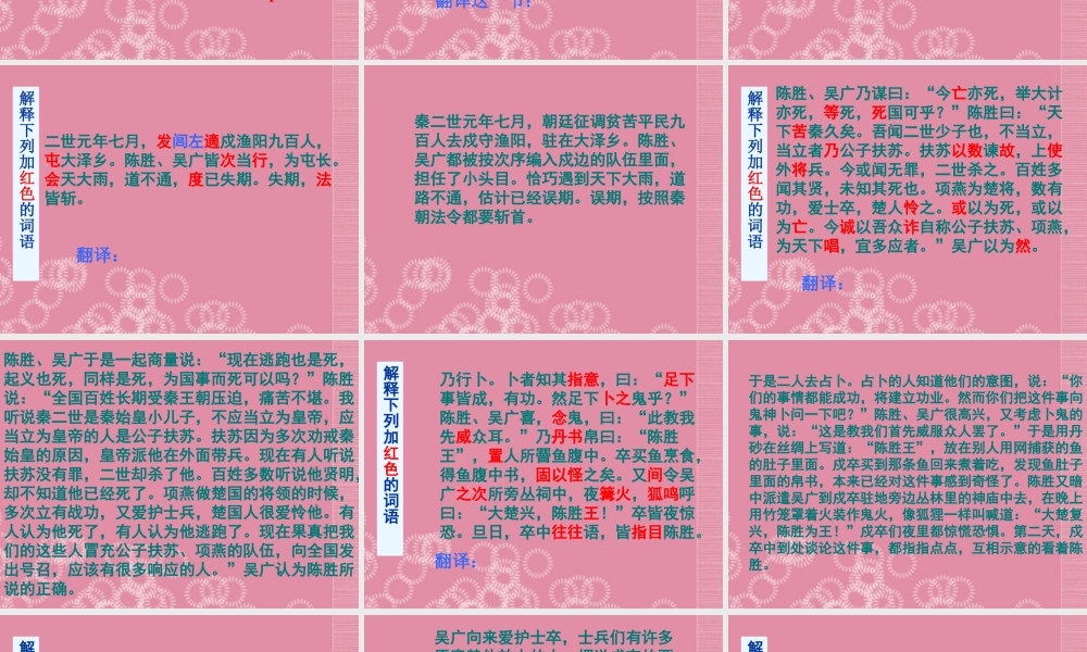 九年级语文上册(陈涉世家)课件2 苏教版 课件