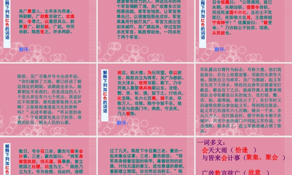 九年级语文上册(陈涉世家)课件2 苏教版 课件