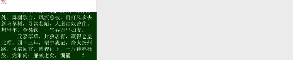 八年级语文下册(南乡子·登京口北固亭有怀)课件 语文版 课件