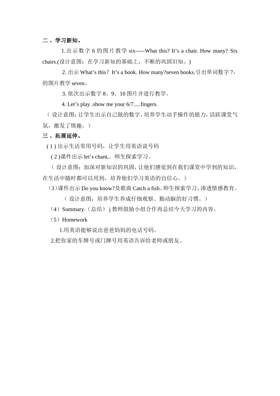 三年级上册英语教学案例《_Lesson_6_Numbers6~10》_第2页