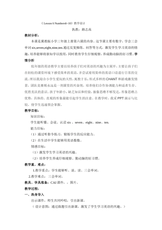 三年级上册英语教学案例《_Lesson_6_Numbers6~10》